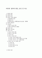 [비만][지방][다이어트][운동]비만의 정의와 원인, 종류 및 치료(비만의 정의, 비만의 원인, 비만의 유형, 비만의 기준과 체지방, 비만의 위험요인, 아동비만, 비만의 치료, 비만과 식이요법, 유산소운동) 1페이지