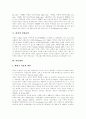 [비만][지방][다이어트][운동]비만의 정의와 원인, 종류 및 치료(비만의 정의, 비만의 원인, 비만의 유형, 비만의 기준과 체지방, 비만의 위험요인, 아동비만, 비만의 치료, 비만과 식이요법, 유산소운동) 5페이지
