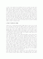 [비만][지방][다이어트][운동]비만의 정의와 원인, 종류 및 치료(비만의 정의, 비만의 원인, 비만의 유형, 비만의 기준과 체지방, 비만의 위험요인, 아동비만, 비만의 치료, 비만과 식이요법, 유산소운동) 7페이지