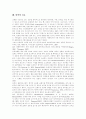 [비만][지방][다이어트][운동]비만의 정의와 원인, 종류 및 치료(비만의 정의, 비만의 원인, 비만의 유형, 비만의 기준과 체지방, 비만의 위험요인, 아동비만, 비만의 치료, 비만과 식이요법, 유산소운동) 9페이지