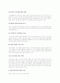 [벤처기업창업][벤처기업][벤처창업]벤처기업창업에 관한 고찰(벤처기업, 벤처기업의 특징과 벤처기업가의 특징, 창업을 위한 업종선택, 벤처기업의 현황, 벤처창업 절차, 벤처기업의 시대적 요청과 성장) 4페이지