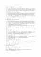 [벤처기업창업][벤처기업][벤처창업]벤처기업창업에 관한 고찰(벤처기업, 벤처기업의 특징과 벤처기업가의 특징, 창업을 위한 업종선택, 벤처기업의 현황, 벤처창업 절차, 벤처기업의 시대적 요청과 성장) 6페이지