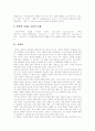 [교회][한국교회][선교][세례]교회 분석 고찰(교회의 의미, 교회란, 세례의 합당한 대상, 사도계승과 교회 제도, 교회의 조직, 교회의 선교적 기능, 교회성장, 한국교회의 성장, 한국교회의 병리 현상) 3페이지