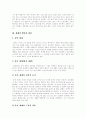 [교회][한국교회][선교][세례]교회 분석 고찰(교회의 의미, 교회란, 세례의 합당한 대상, 사도계승과 교회 제도, 교회의 조직, 교회의 선교적 기능, 교회성장, 한국교회의 성장, 한국교회의 병리 현상) 4페이지