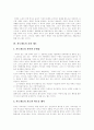 [교회][한국교회][선교][세례]교회 분석 고찰(교회의 의미, 교회란, 세례의 합당한 대상, 사도계승과 교회 제도, 교회의 조직, 교회의 선교적 기능, 교회성장, 한국교회의 성장, 한국교회의 병리 현상) 5페이지
