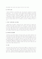 [교회][한국교회][선교][세례]교회 분석 고찰(교회의 의미, 교회란, 세례의 합당한 대상, 사도계승과 교회 제도, 교회의 조직, 교회의 선교적 기능, 교회성장, 한국교회의 성장, 한국교회의 병리 현상) 19페이지