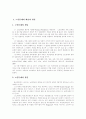 [노인문제][노인][고령화][고령화사회][노인정책][노인자원봉사활동]노인문제의 실태와 과제 및 해결책(노인문제의 개념과 원인, 현대사회의 노인문제, 노인자원봉사활동, 노인정책의 방향과 과제) 2페이지