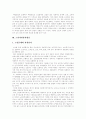 [노인문제][노인][고령화][고령화사회][노인정책][노인자원봉사활동]노인문제의 실태와 과제 및 해결책(노인문제의 개념과 원인, 현대사회의 노인문제, 노인자원봉사활동, 노인정책의 방향과 과제) 5페이지