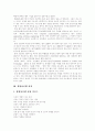 [벤처창업][벤처기업]벤처창업과 벤처기업(창업자, 사업아이디어, 벤처 정의, 창업아이템 선정, 창업아이템 선정 가이드, 벤처기업 현황과 외국 벤처기업 현황, 창업절차, 벤처창업 엔젤, 벤처기업 성공조건) 4페이지