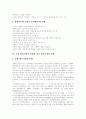 [벤처창업][벤처기업]벤처창업과 벤처기업(창업자, 사업아이디어, 벤처 정의, 창업아이템 선정, 창업아이템 선정 가이드, 벤처기업 현황과 외국 벤처기업 현황, 창업절차, 벤처창업 엔젤, 벤처기업 성공조건) 5페이지