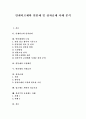 [인센티브제][연봉제][성과급제]인센티브제와 연봉제 및 성과급제 사례 분석(인센티브와 인력관리, 연봉제 도입배경, 연봉제 기대효과, 성과급제, 임금제도 개선 성공요건, 성과주의 보상제도 사례, 인센티브제) 1페이지