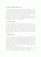 [인센티브제][연봉제][성과급제]인센티브제와 연봉제 및 성과급제 사례 분석(인센티브와 인력관리, 연봉제 도입배경, 연봉제 기대효과, 성과급제, 임금제도 개선 성공요건, 성과주의 보상제도 사례, 인센티브제) 6페이지