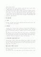 [인센티브제][연봉제][성과급제]인센티브제와 연봉제 및 성과급제 사례 분석(인센티브와 인력관리, 연봉제 도입배경, 연봉제 기대효과, 성과급제, 임금제도 개선 성공요건, 성과주의 보상제도 사례, 인센티브제) 7페이지