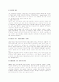 [이탈리아]이탈리아 분석 고찰(이탈리아 요리, 이탈리아의 관습, 이탈리아의 대중문화, 이탈리아 대학의 자율과 개혁, 이탈리아의 외국인 정책, 이탈리아의 남부문제, 이탈리아의 선거제도와 정치개혁) 9페이지