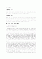 [행정정보화][행정개혁][행정]외국의 행정정보화 사례를 통해 본 우리나라 행정개혁의 현황과 과제 분석(행정의 특징, 행정의 한계와 협력적 행정, 한국행정의 민주화, 정보화 및 전자정부 구현 사례) 4페이지