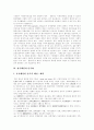 [행정정보화][행정개혁][행정]외국의 행정정보화 사례를 통해 본 우리나라 행정개혁의 현황과 과제 분석(행정의 특징, 행정의 한계와 협력적 행정, 한국행정의 민주화, 정보화 및 전자정부 구현 사례) 6페이지
