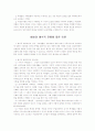 교육사회학의 주용이론 5페이지