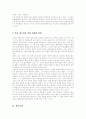 [일연][삼국유사][역사의식][고려]일연과 삼국유사에 관한 고찰(일연, 일연의 생애와 시대적 배경, 역사 재구성을 위한 설화와 신앙, 삼국유사, 삼국유사 편찬경위, 삼국유사의 체제, 삼국유사의 사학사적 의의) 3페이지