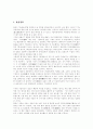 [일연][삼국유사][역사의식][고려]일연과 삼국유사에 관한 고찰(일연, 일연의 생애와 시대적 배경, 역사 재구성을 위한 설화와 신앙, 삼국유사, 삼국유사 편찬경위, 삼국유사의 체제, 삼국유사의 사학사적 의의) 4페이지