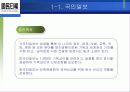 국민일보 레이아웃, 기사밸류, 장점과 단점 분석 및 제언 5페이지