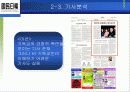 국민일보 레이아웃, 기사밸류, 장점과 단점 분석 및 제언 26페이지