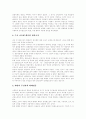 [자본주의]자본주의 분석 고찰(자본주의 사회의 정의, 자본주의의 근원, 자본주의 사회의 성립, 근대 자본주의의 정치구조, 전후 장기호황과 새로운 과잉생산시대, 자본주의의 문제점, 자본주의의 결과) 5페이지