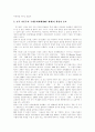[자본주의]자본주의 분석 고찰(자본주의 사회의 정의, 자본주의의 근원, 자본주의 사회의 성립, 근대 자본주의의 정치구조, 전후 장기호황과 새로운 과잉생산시대, 자본주의의 문제점, 자본주의의 결과) 9페이지