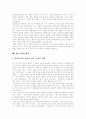 [자본주의]자본주의 분석 고찰(자본주의 사회의 정의, 자본주의의 근원, 자본주의 사회의 성립, 근대 자본주의의 정치구조, 전후 장기호황과 새로운 과잉생산시대, 자본주의의 문제점, 자본주의의 결과) 12페이지
