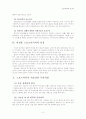 스포츠마사지 [자연과학]  4페이지