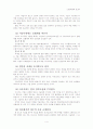 스포츠마사지 [자연과학]  5페이지
