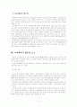 사회체육의 분류 3페이지