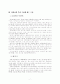 사회체육의 분류 8페이지