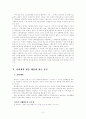 사회체육의 분류 11페이지