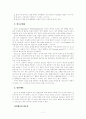 사회체육의 분류 12페이지