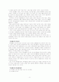 사회체육의 분류 14페이지