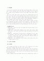 사회체육의 분류 17페이지