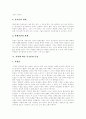 [중국인][중국인의 사상][중국인의 특성]중국인의 사상과 특성(중화사상, 중국인 체면중시사상, 중국인 종교관, 중국인 인간관계, 중국인의 특성, 남북한 관계와 중국의 역할, 한중 관계의 발전요인) 4페이지