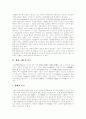 [M&A][기업인수합병]M&A(기업인수합병) 심층 고찰(M&A(기업인수합병)의 개념, M&A(기업인수합병)의 장단점, 적대적 M&A(적대적 기업인수합병)과 우호적 M&A(우호적 기업인수합병), M&A 노출도) 3페이지