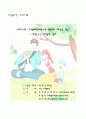[아동복지론] 우리나라 가정위탁서비스의 실제와 새로운 접근 1페이지