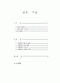 [아동복지론] 우리나라 가정위탁서비스의 실제와 새로운 접근 2페이지