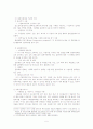 실종아동에 대하여 5페이지