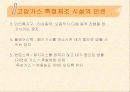 가스 안전 8페이지