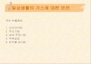 가스 안전 15페이지