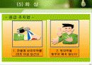 응급처치 16페이지