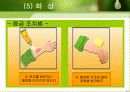 응급처치 17페이지