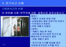 전기사고의 안전관리 14페이지
