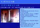 전기사고의 안전관리 17페이지