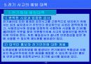 전기사고의 안전관리 20페이지