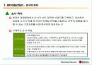 미샤의 초저가 마케팅 전략에 대한 모든 것(swot, stp 방안 등등 제안) 파워포인트 8페이지