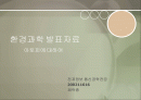 아토피에 대하여(환경질환 아토피) 2페이지